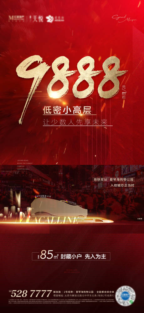源文件下载【地产热销开盘价格数字系列稿海报】编号：60810002820536129