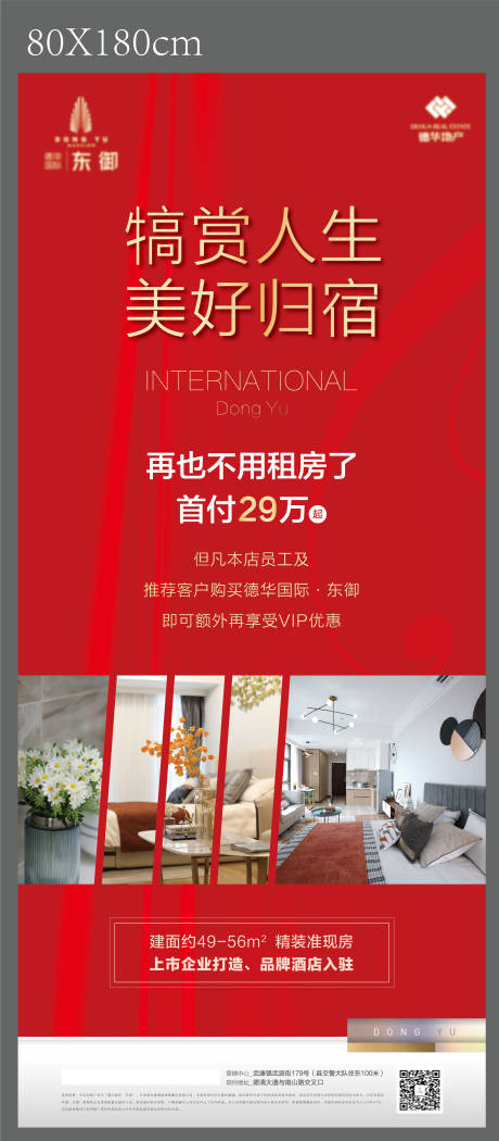 源文件下載【享設(shè)計】搜索編號：53980002915969188【認籌優(yōu)惠展架】