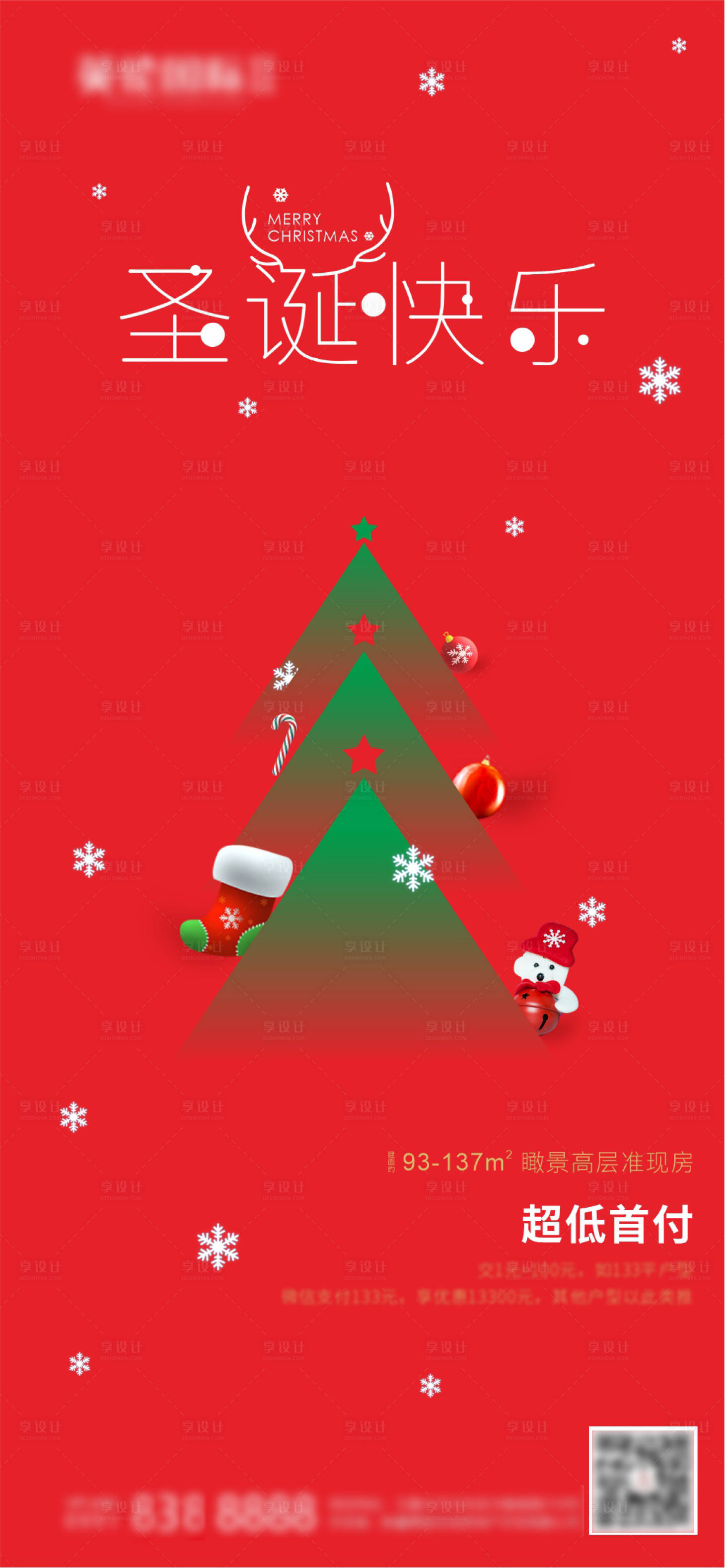 编号：20201224111726204【享设计】源文件下载-圣诞节快乐海报