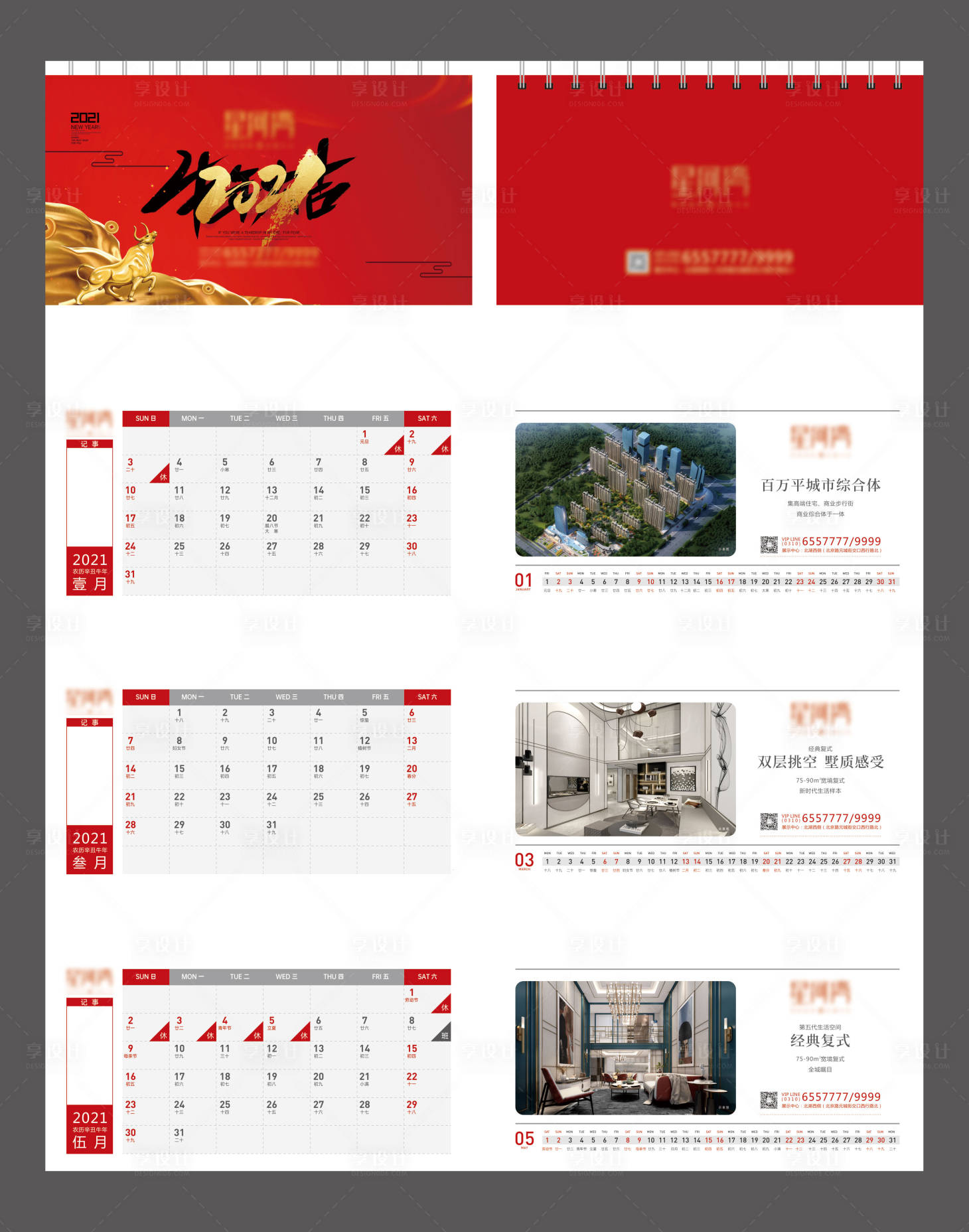 源文件下载【地产红金2021台历】编号：90740002949178702