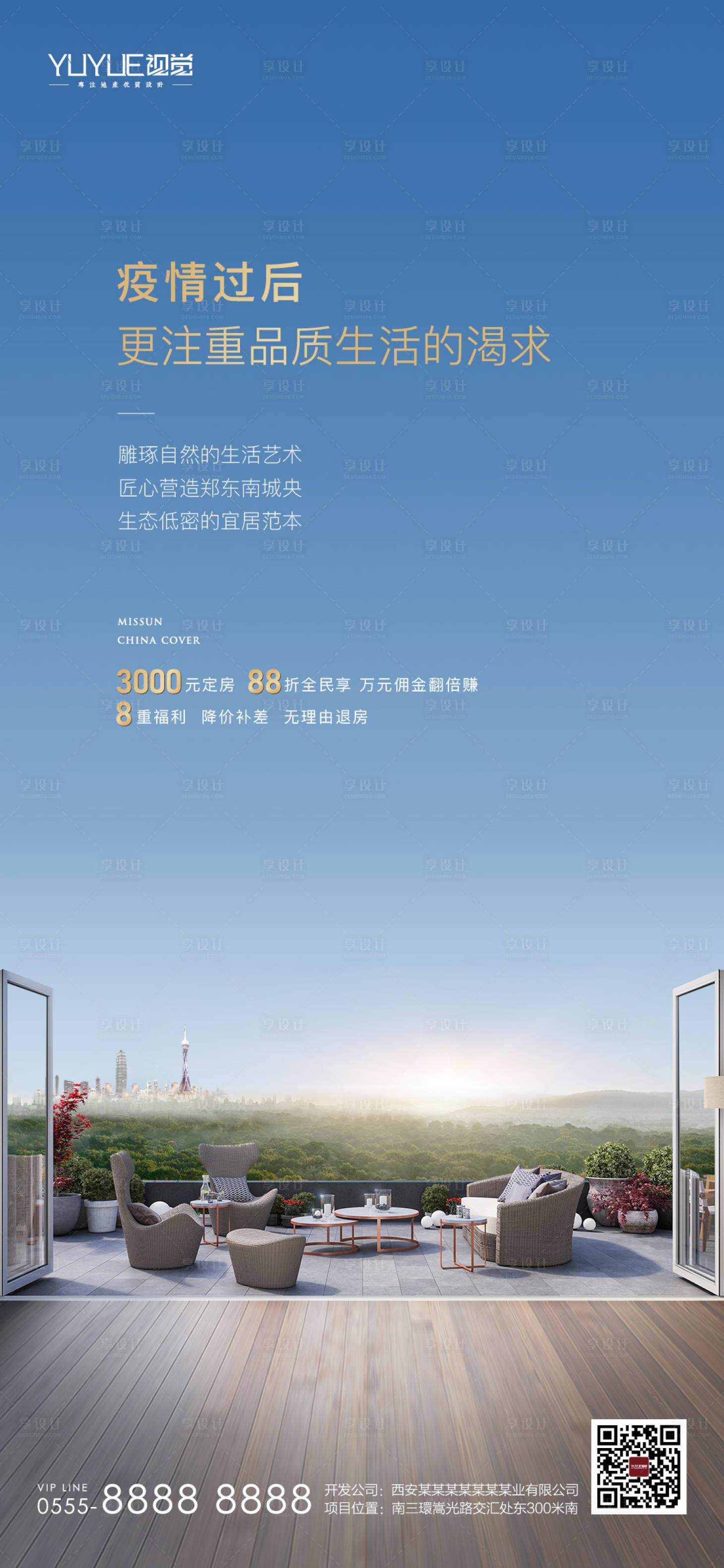 源文件下载【享设计】搜索编号：11120002920247101【房地产品质价值点海报 】