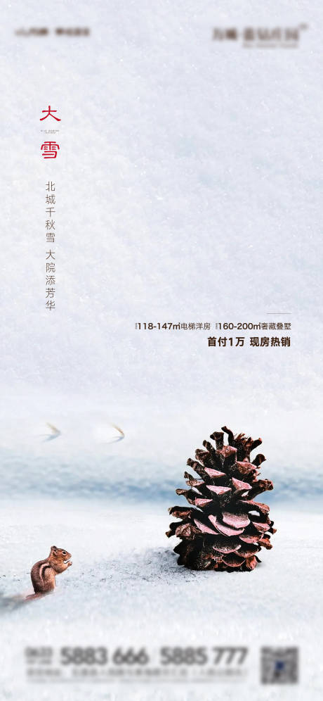 源文件下載【享設(shè)計】搜索編號：64020002800498636【大雪二十四節(jié)氣海報】