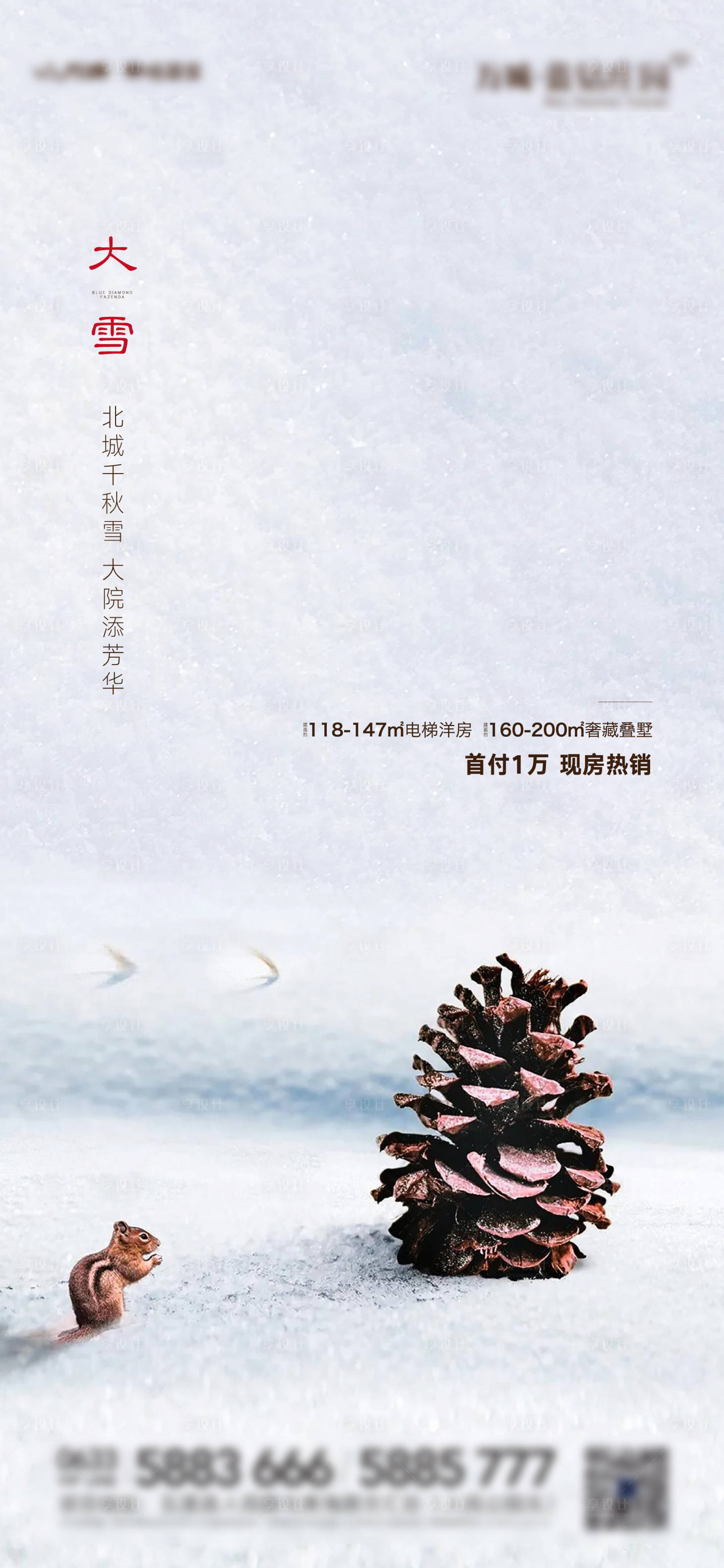 源文件下载【享设计】搜索编号：64020002800498636【大雪二十四节气海报】
