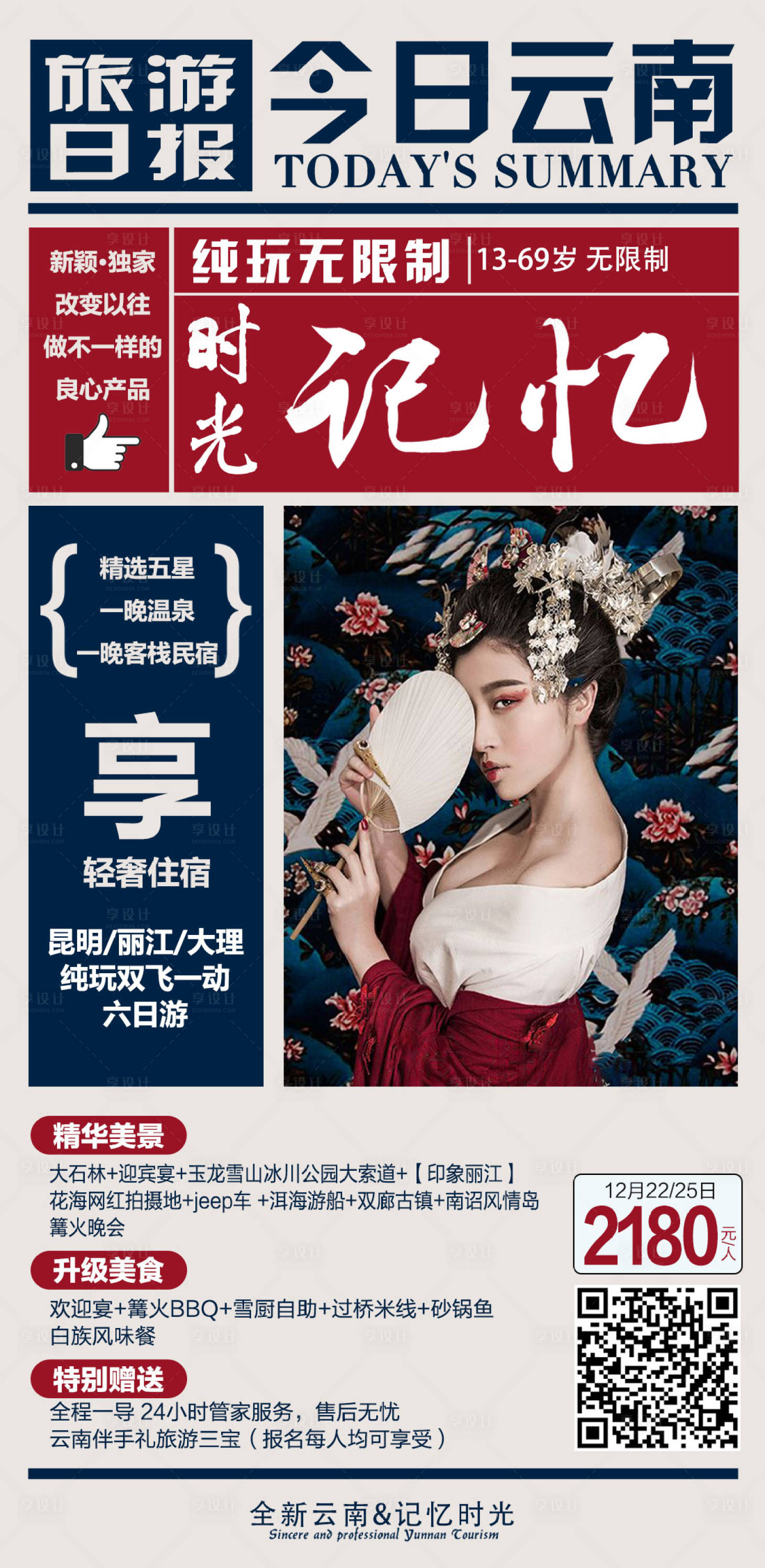 源文件下载【云南旅游海报】编号：58630002803295582
