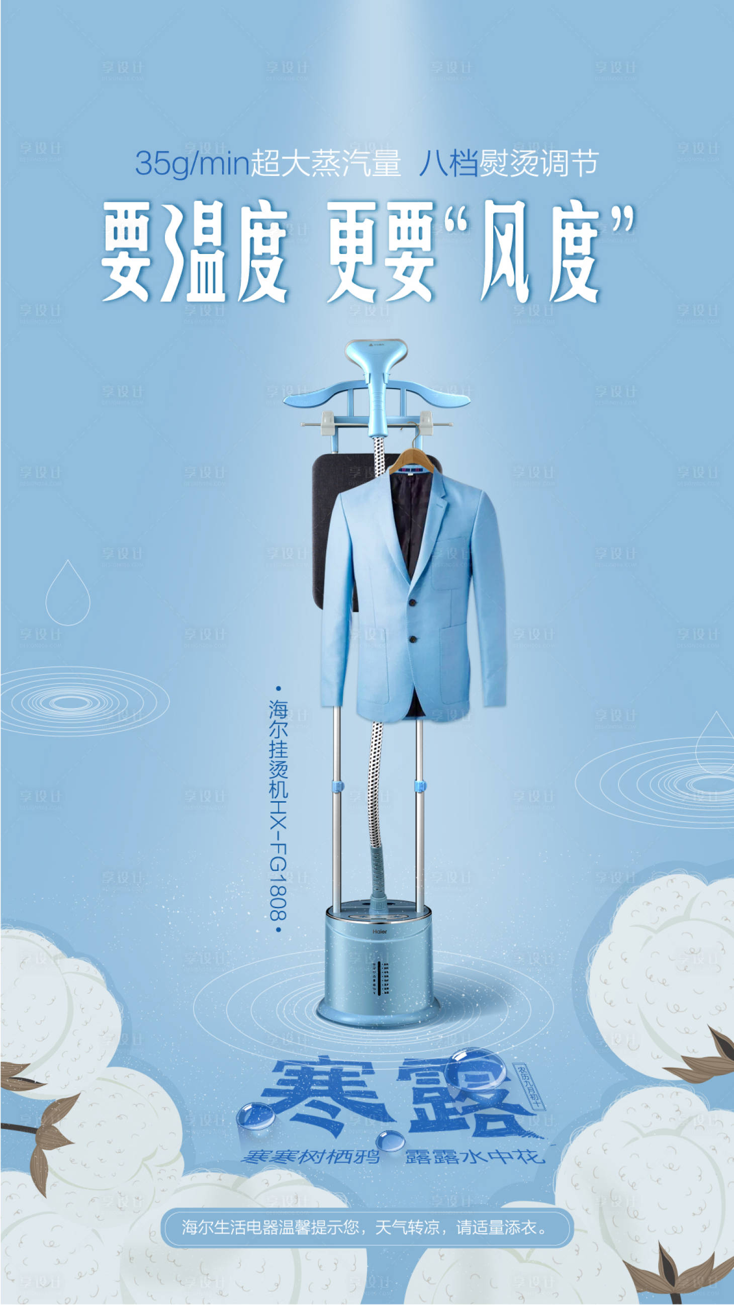 源文件下载【享设计】搜索编号：37200002893071533【寒露电器海报】