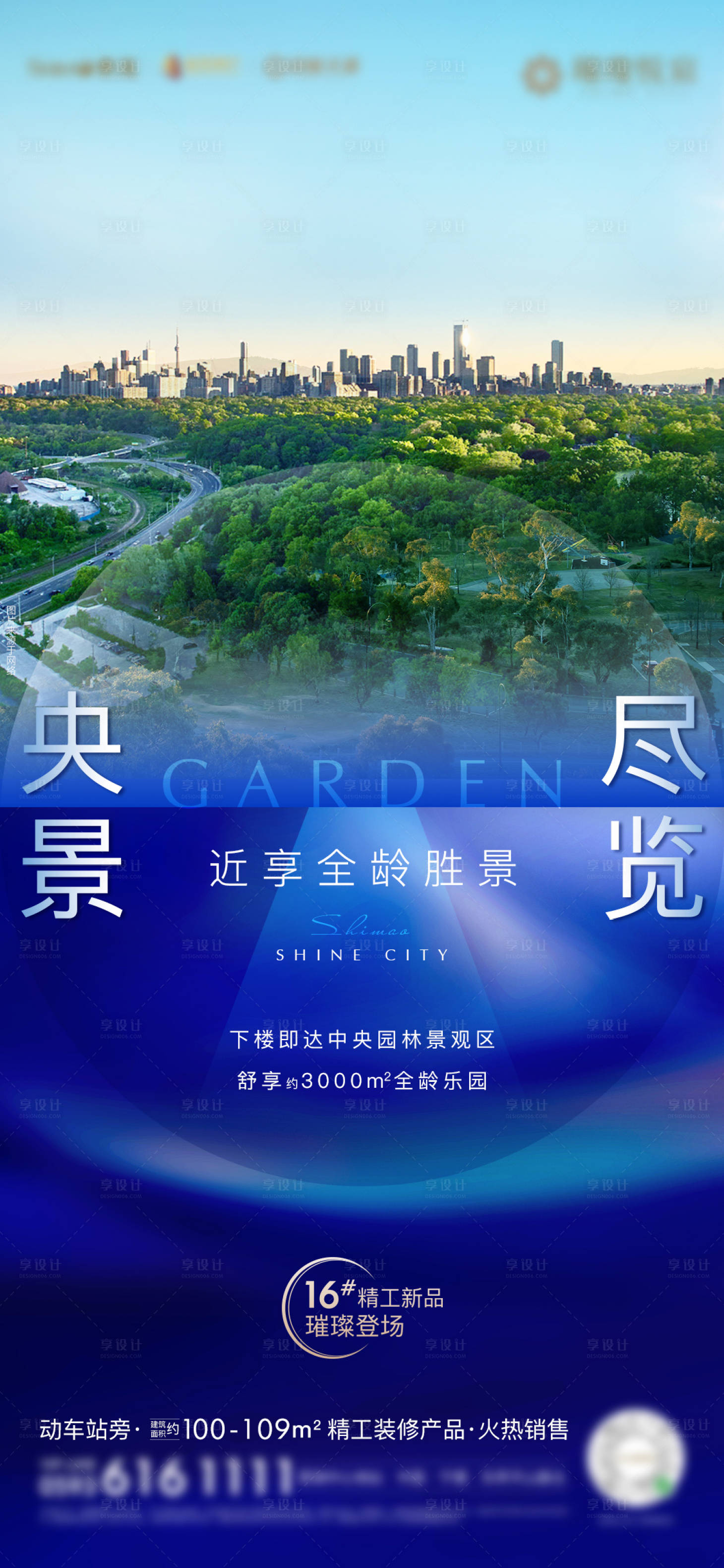源文件下载【享设计】搜索编号：93790002986517961【房地产楼栋价值加推微单海报】