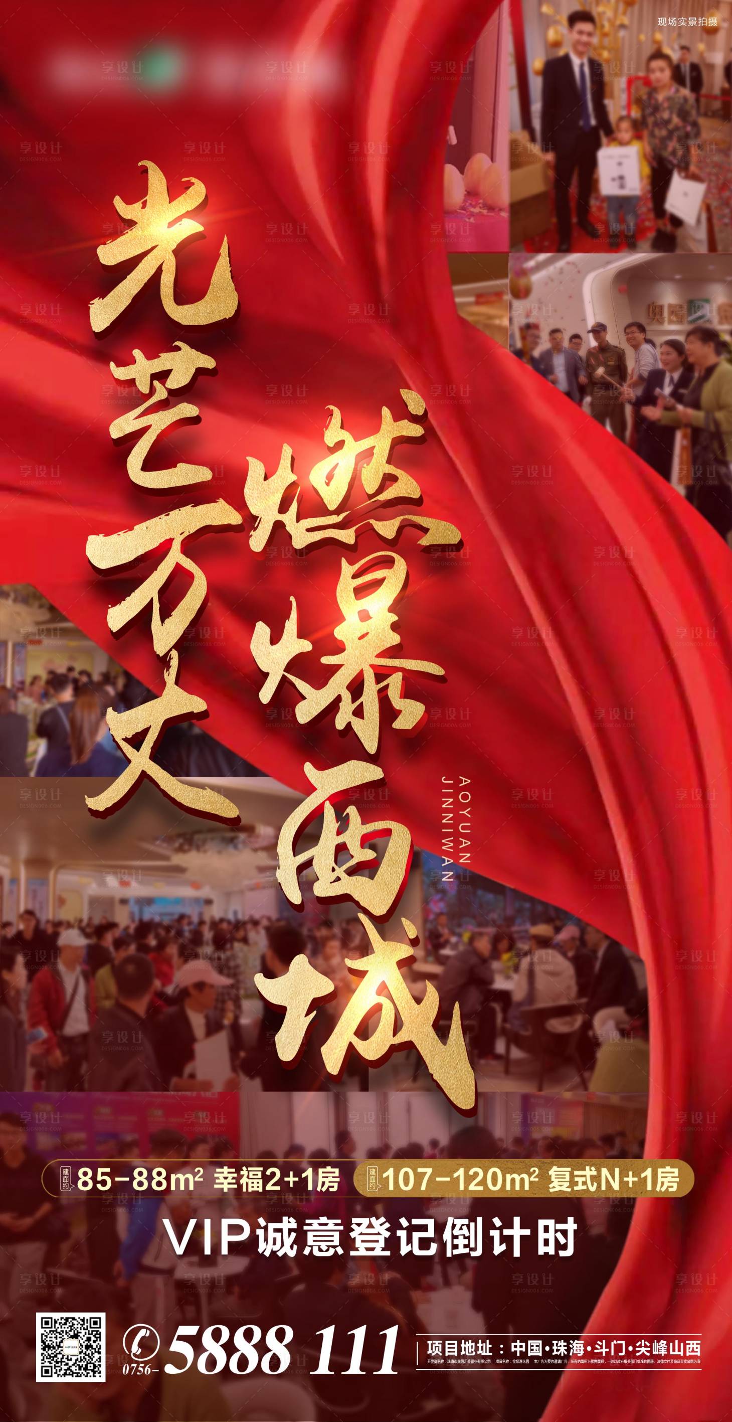 源文件下载【房地产热销微信海报】编号：33880002913234614