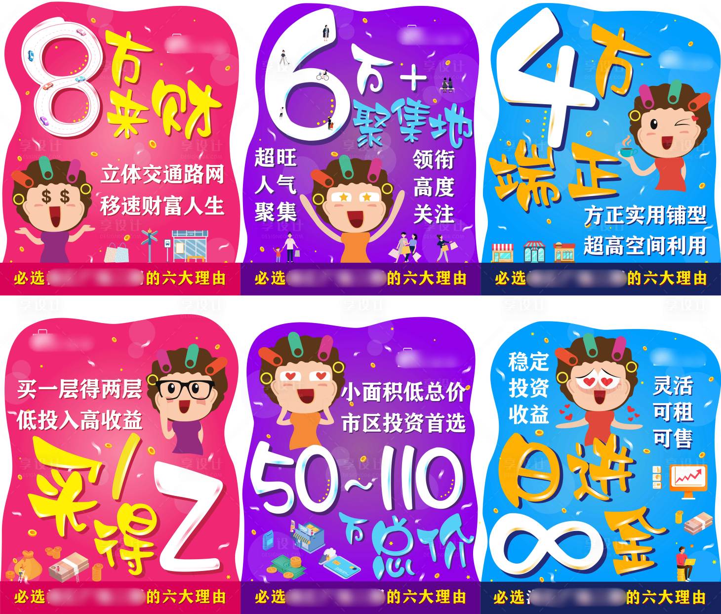 源文件下载【享设计】搜索编号：66780002813134251【地产商业谈客区包租婆价值点异形展牌】