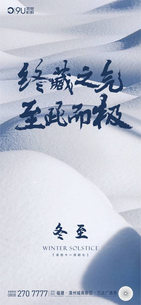 源文件下载【享设计】搜索编号：27660002949937338【冬至】
