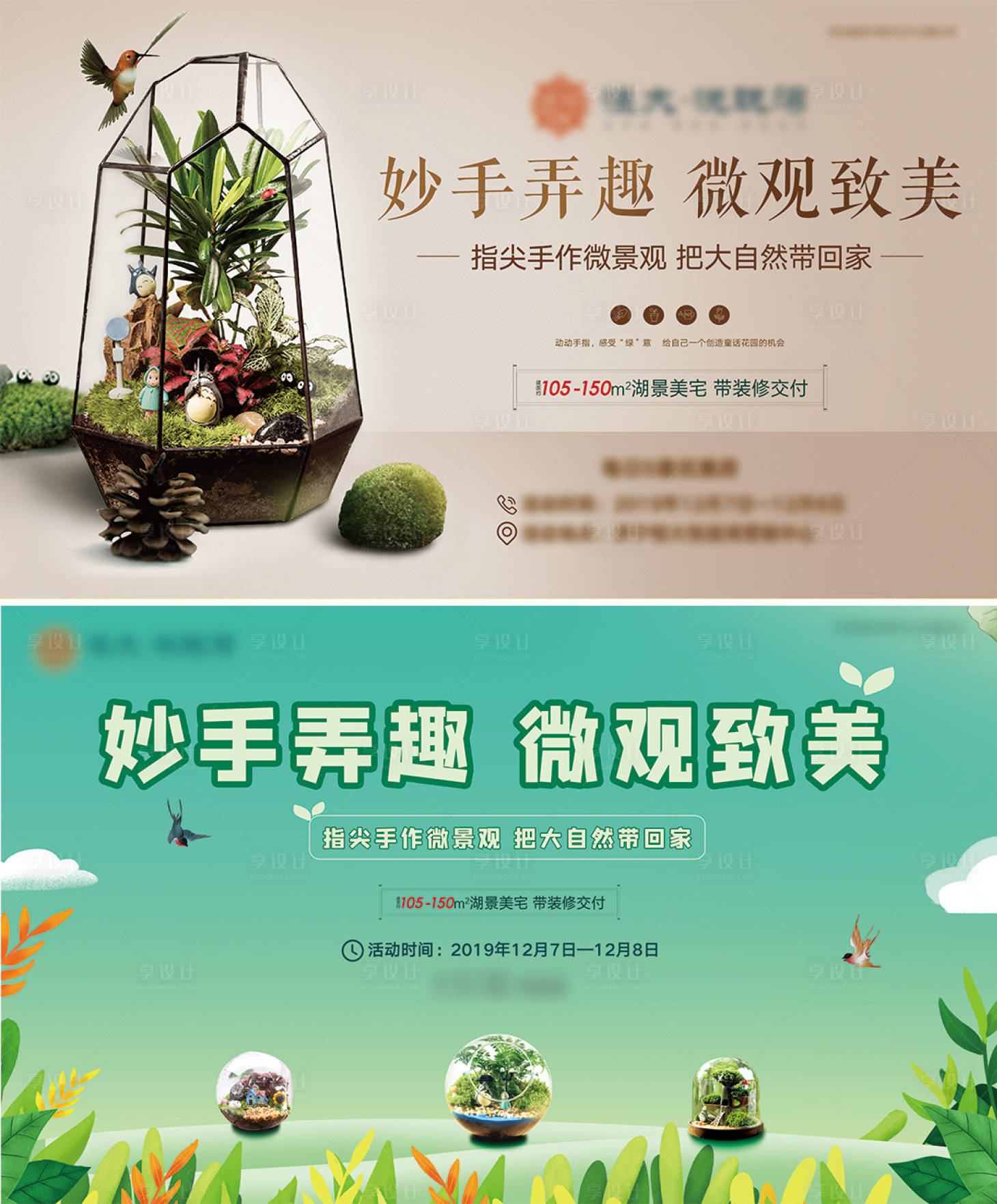 源文件下载【绿植微景观活动地产背景板】编号：33380003068806131