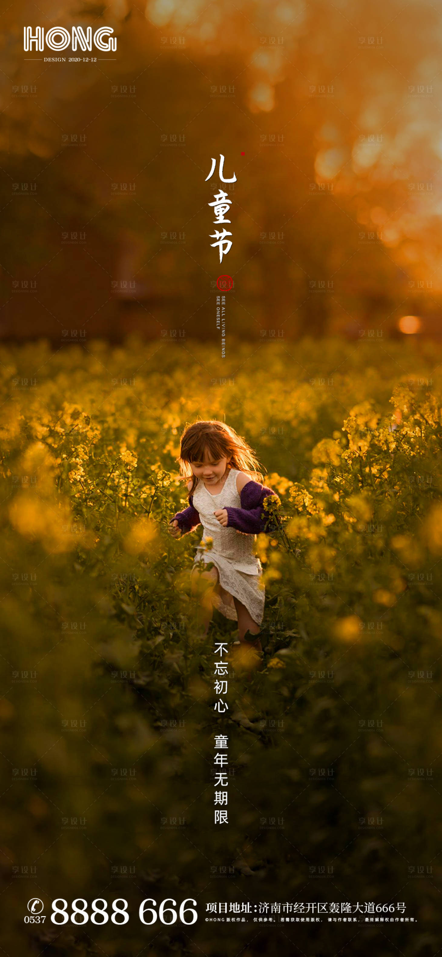 源文件下載【享設計】搜索編號：38010002963728097【兒童節微信移動端海報】