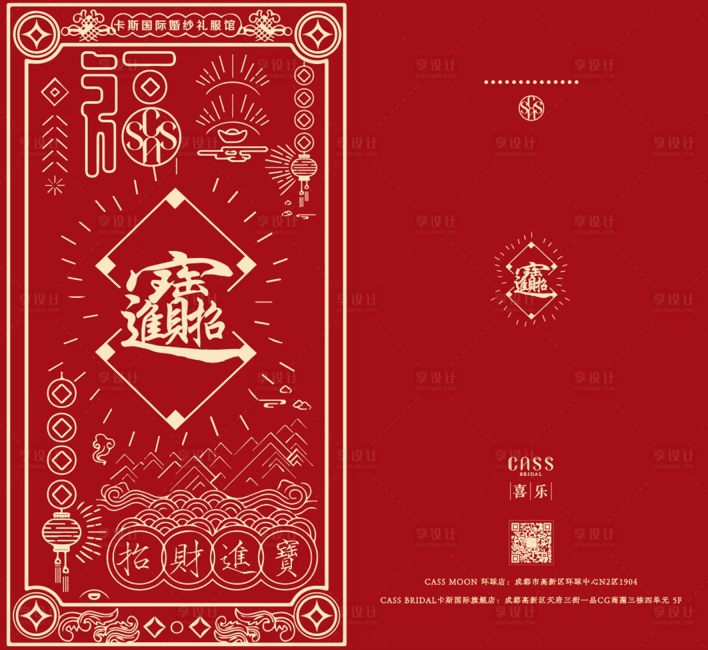 源文件下載【享設計】搜索編號：80860002826906003【公司定制紅包設計】