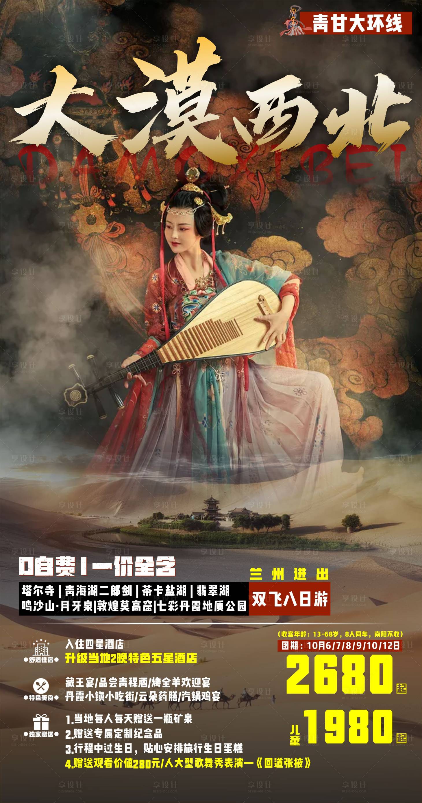 源文件下載【享設計】搜索編號：84480002862662764【大漠西北】