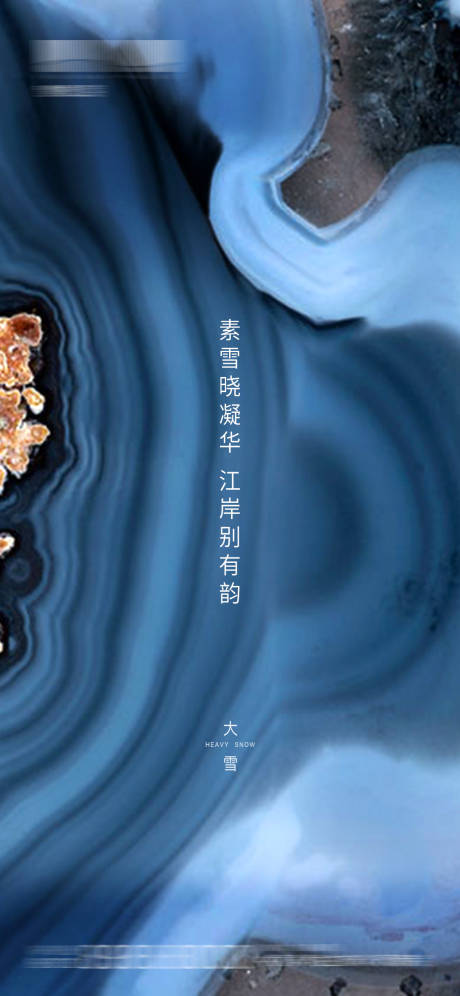 源文件下载【大雪节气海报】编号：77080002807547435