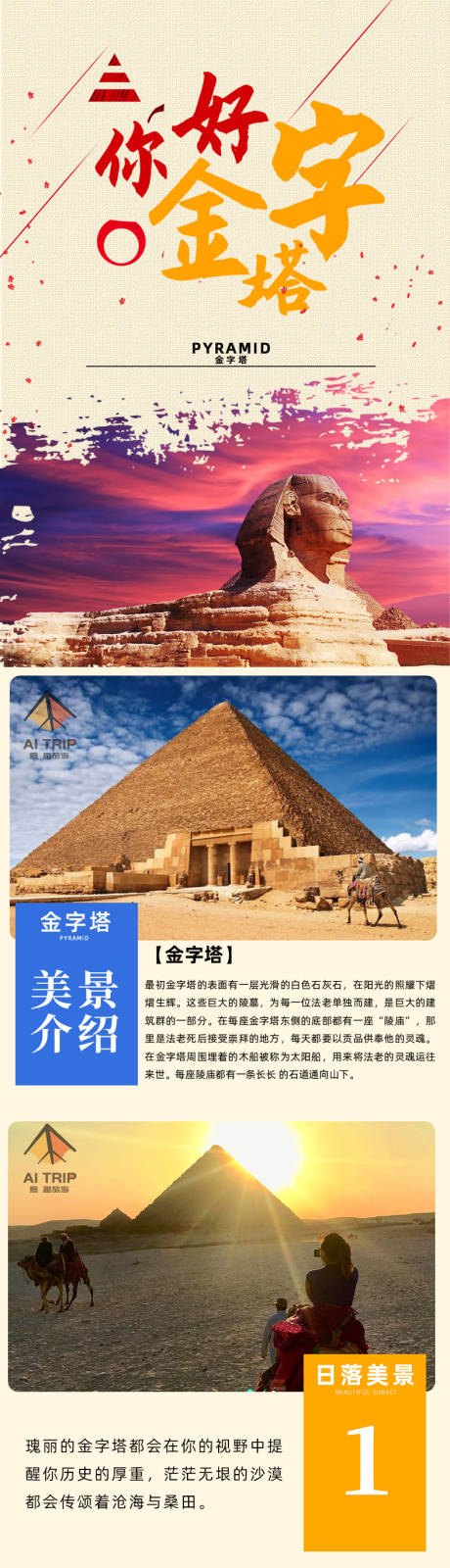 金字塔旅游详情页