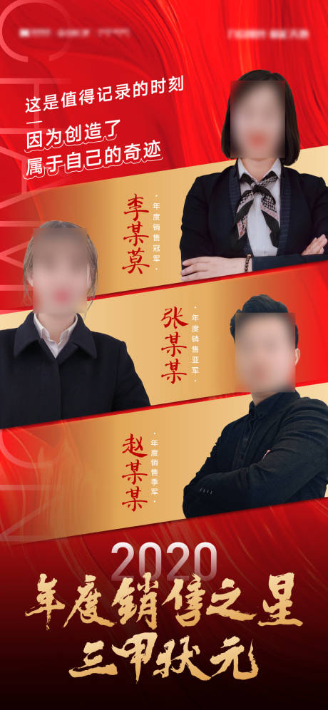 源文件下载【地产年度销冠海报】编号：85140002969703363