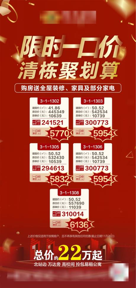 源文件下载【房地产限时一口价特惠房源海报】编号：23420002915124385