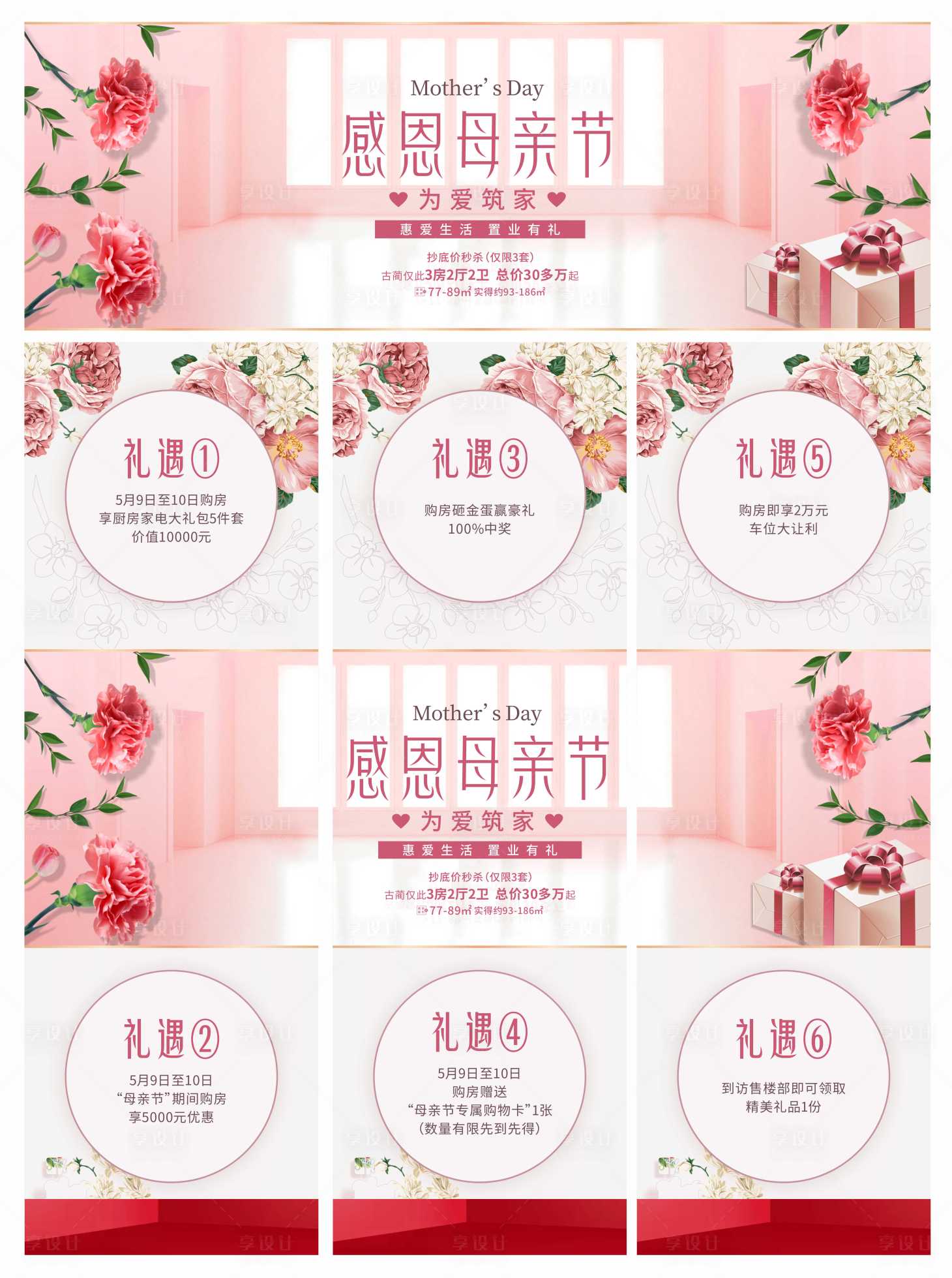 源文件下载【粉色感恩母亲节三宫格】编号：55740003103079169