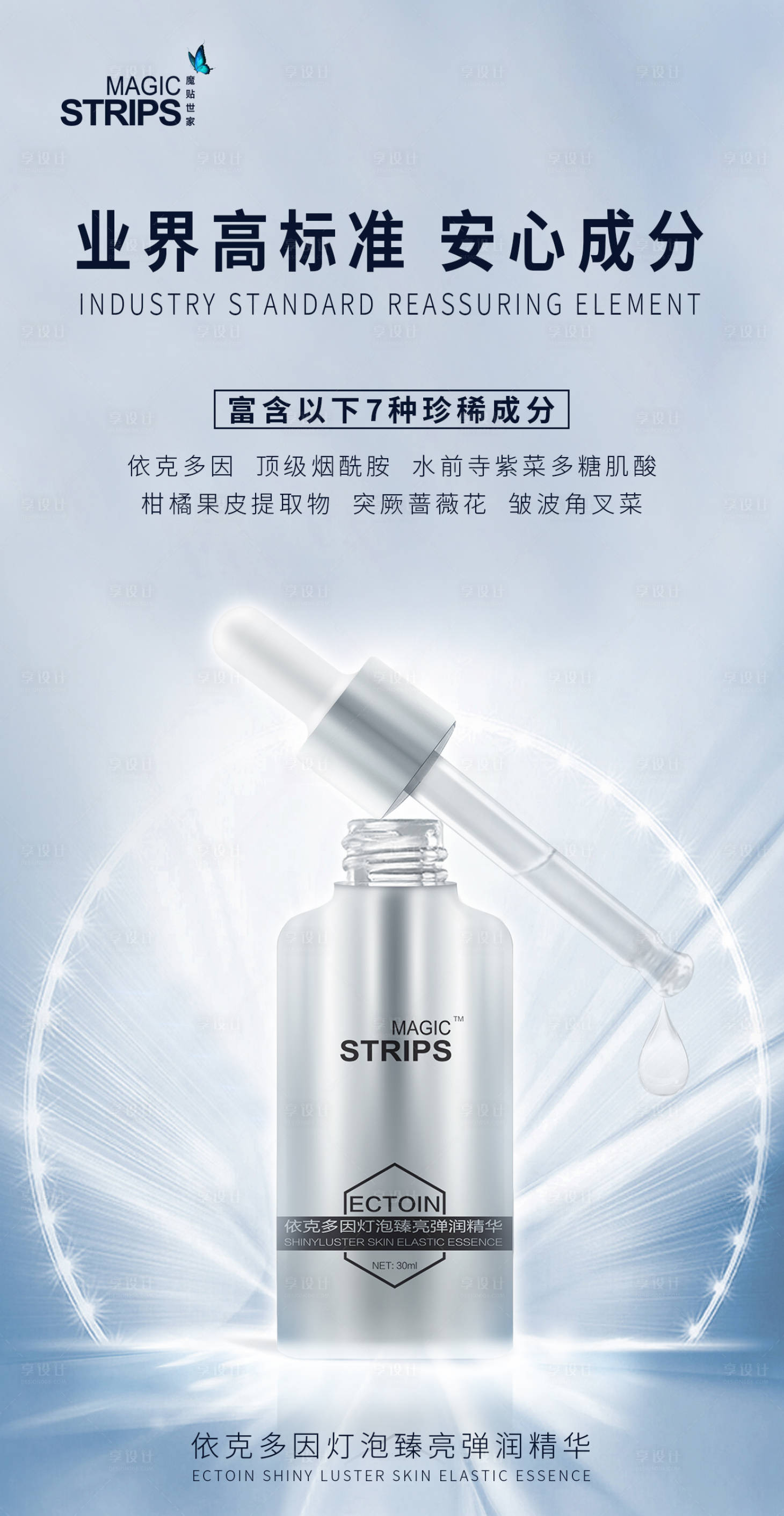 源文件下载【享设计】搜索编号：94430002962268933【生物科技海报】