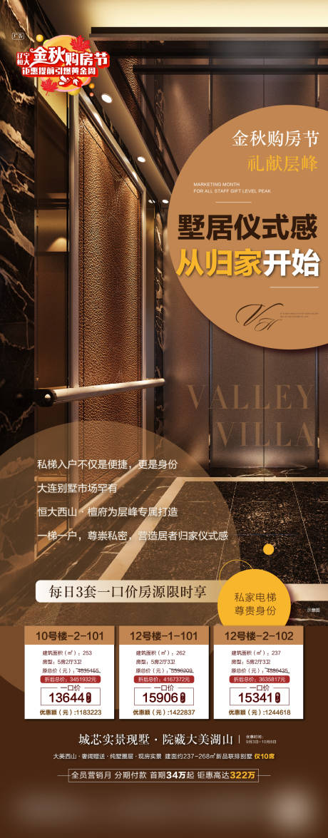 地产洋房别墅意境广告展板cdr广告设计素材海报模板免费下载-享设计