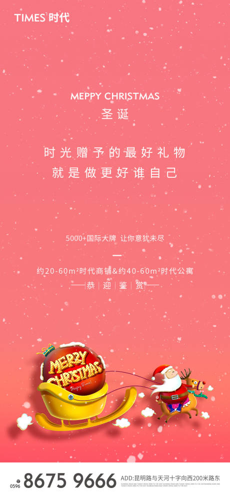 源文件下载【圣诞节海报】编号：57720002857976434
