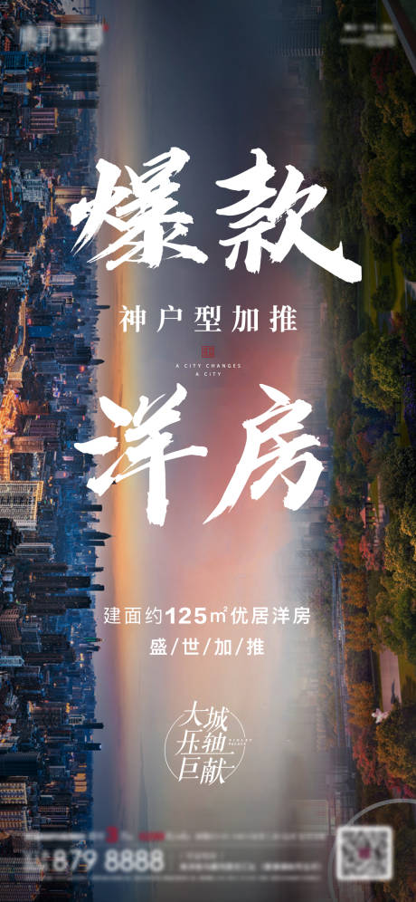 源文件下载【地产城市价值海报】编号：84060002850443438