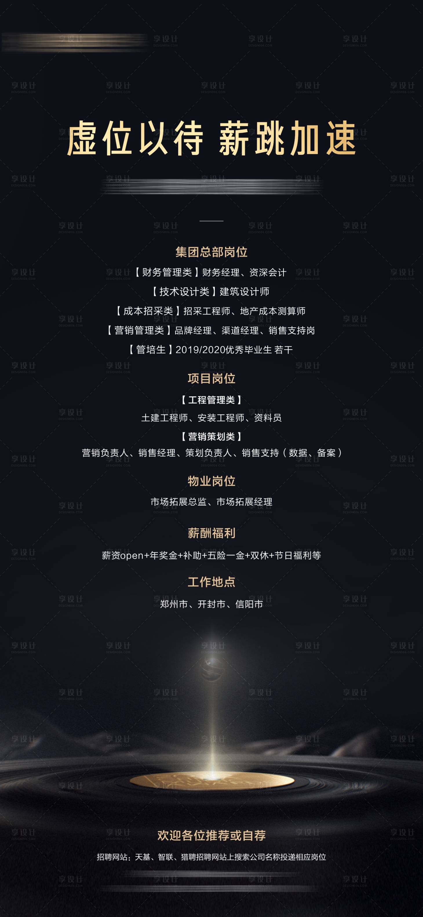 源文件下载【地产招聘海报】编号：27830002960802968