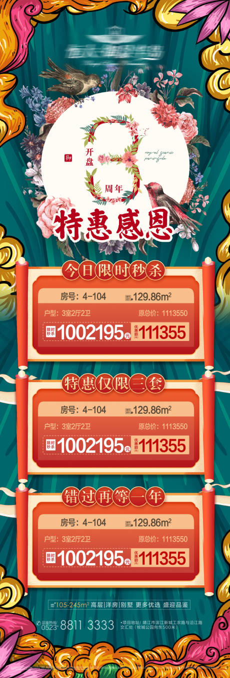 源文件下载【开盘3周年特惠感恩海报】编号：12440002887357219