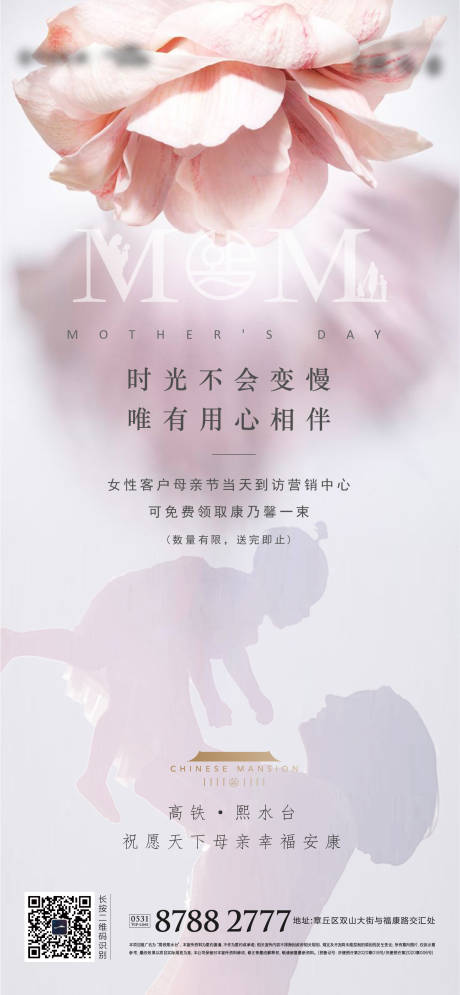 源文件下载【地产母亲节海报】编号：20201210194225290