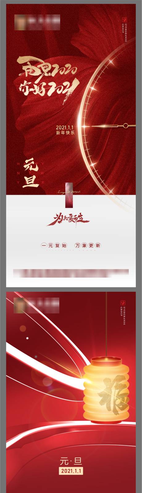 源文件下載【元旦海報】編號：86270003094813518