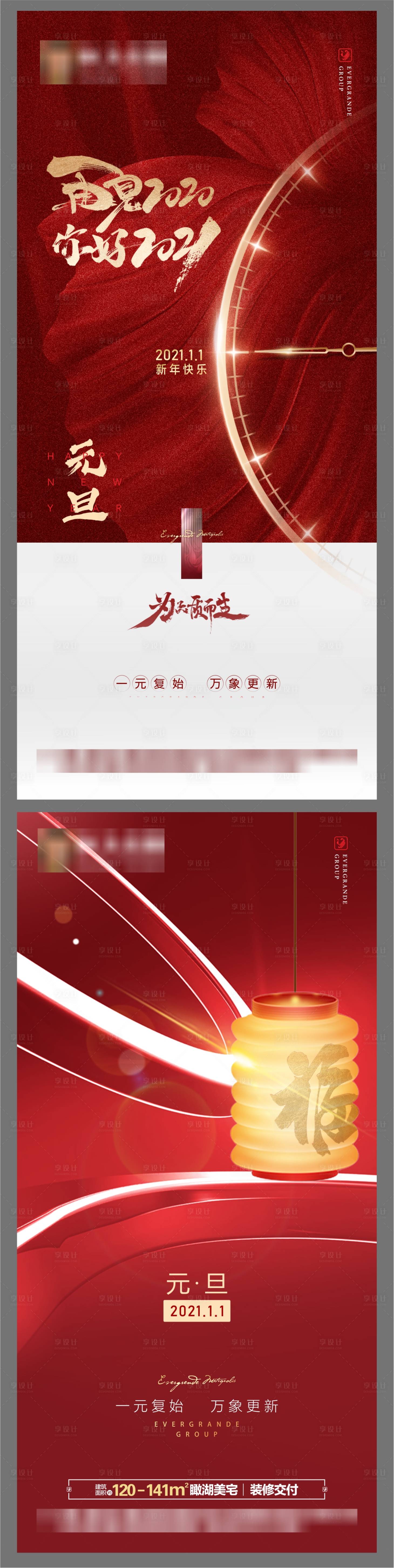 源文件下載【元旦海報】編號：86270003094813518