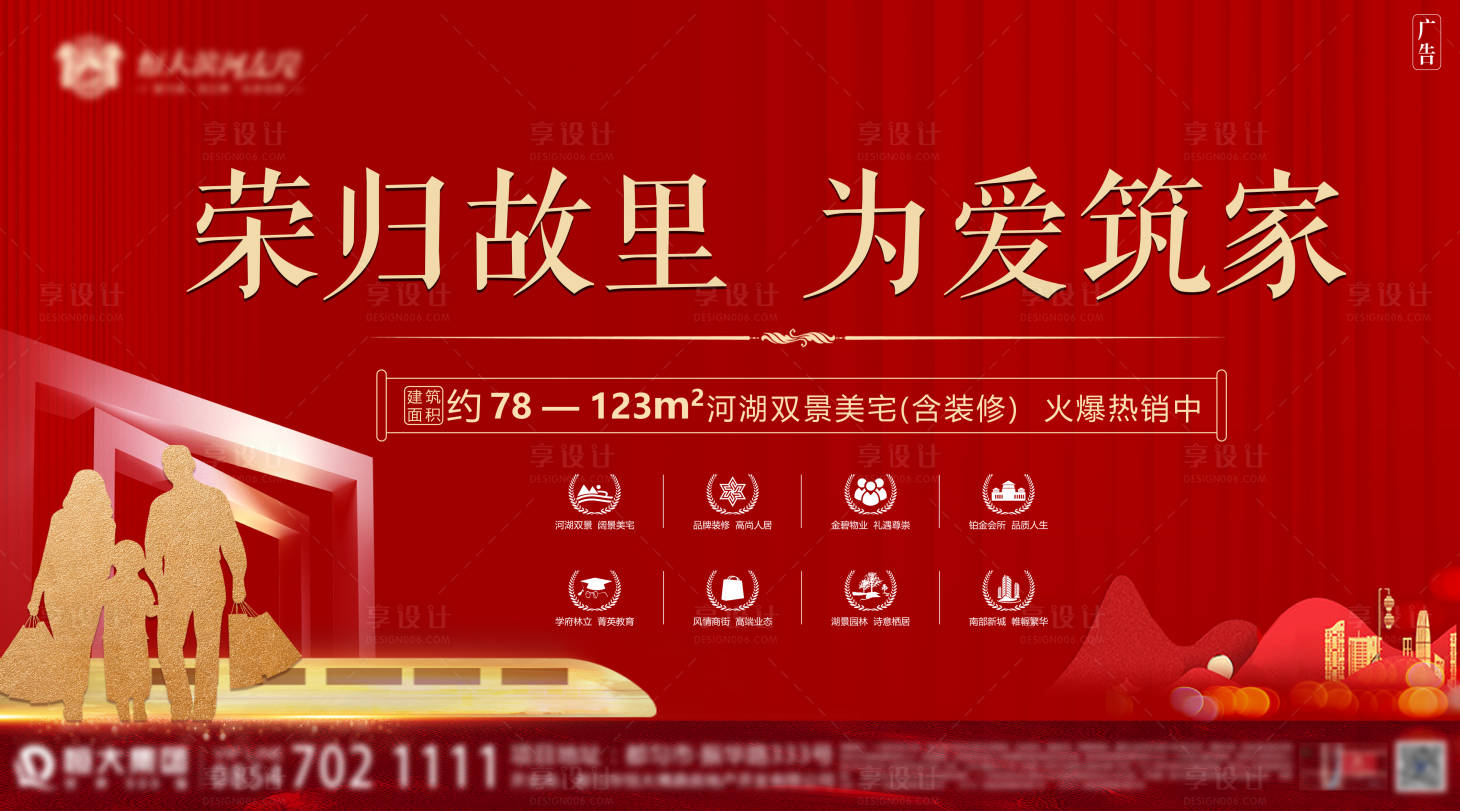 源文件下載【享設計】搜索編號：53590002777853562【返鄉置業廣告展板】