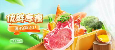 源文件下载【电商生鲜banner】编号：61370002779658423