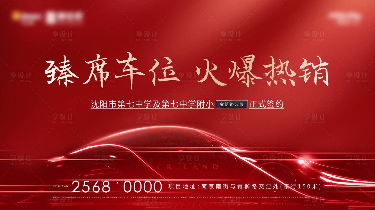源文件下載【享設(shè)計】搜索編號：18050002946472585【地產(chǎn)車位開盤主視覺展板】