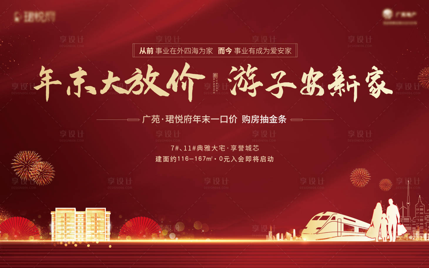 源文件下载【享设计】搜索编号：49450003035464379【返乡置业广告展板】