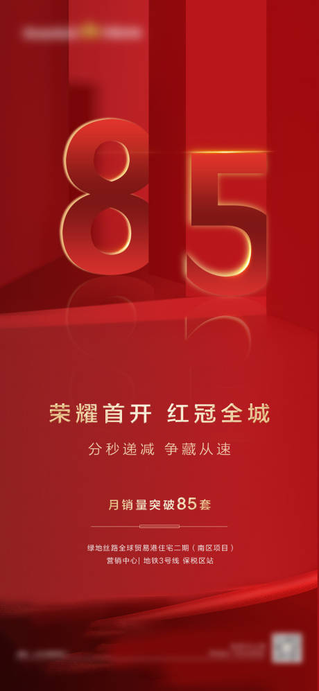 源文件下载【享设计】搜索编号：39540002794164154【红色地产营销数字海报】