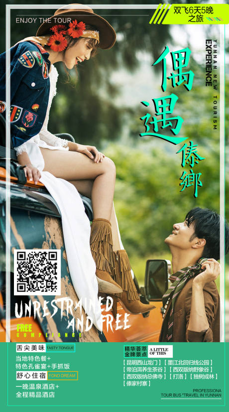 源文件下载【享设计】搜索编号：75420002750868914【偶遇傣乡】
