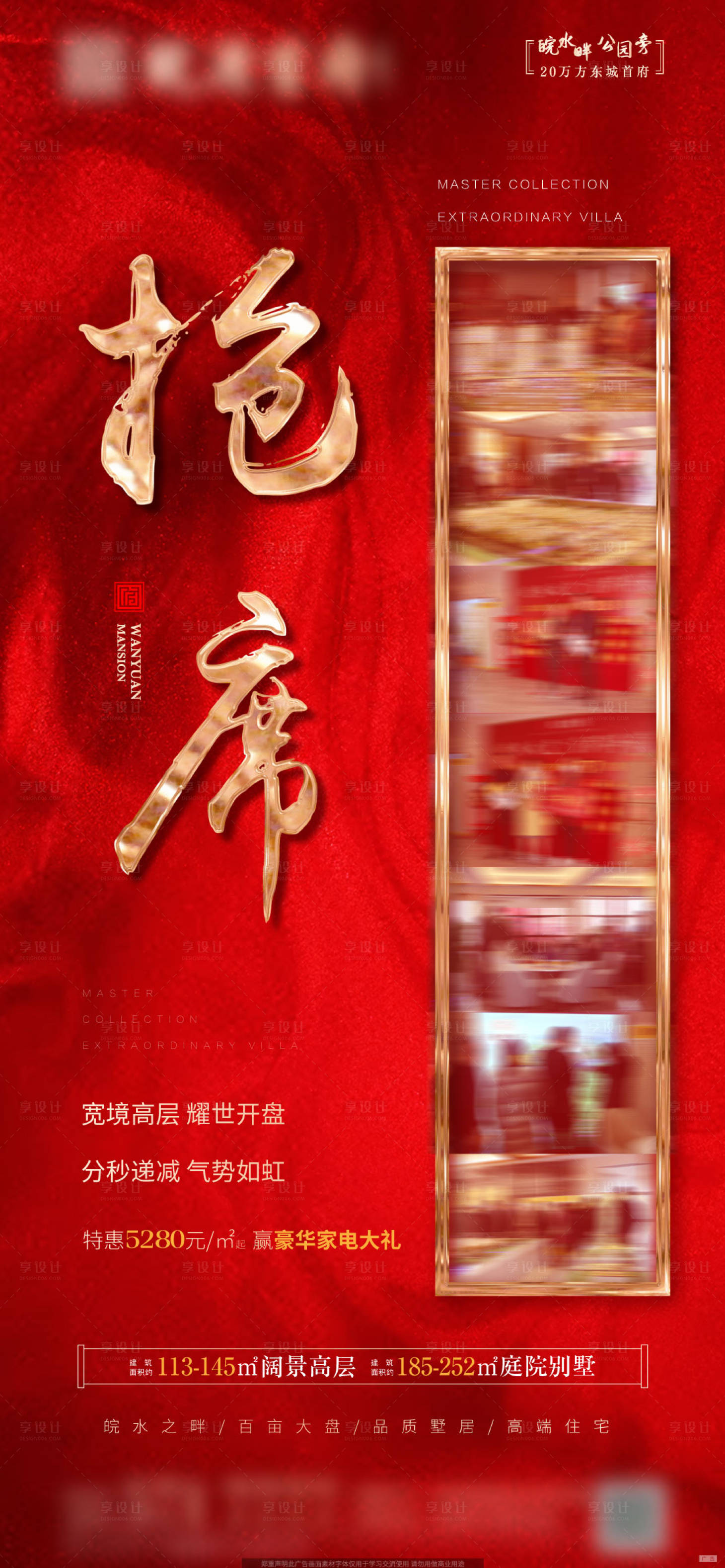 源文件下載【享設計】搜索編號：36970002935836354【地產熱銷海報】