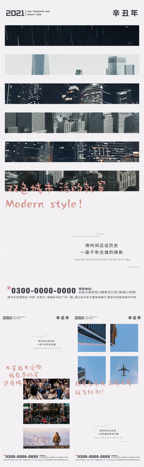源文件下載【城市極簡系列海報】編號：53180003085171302