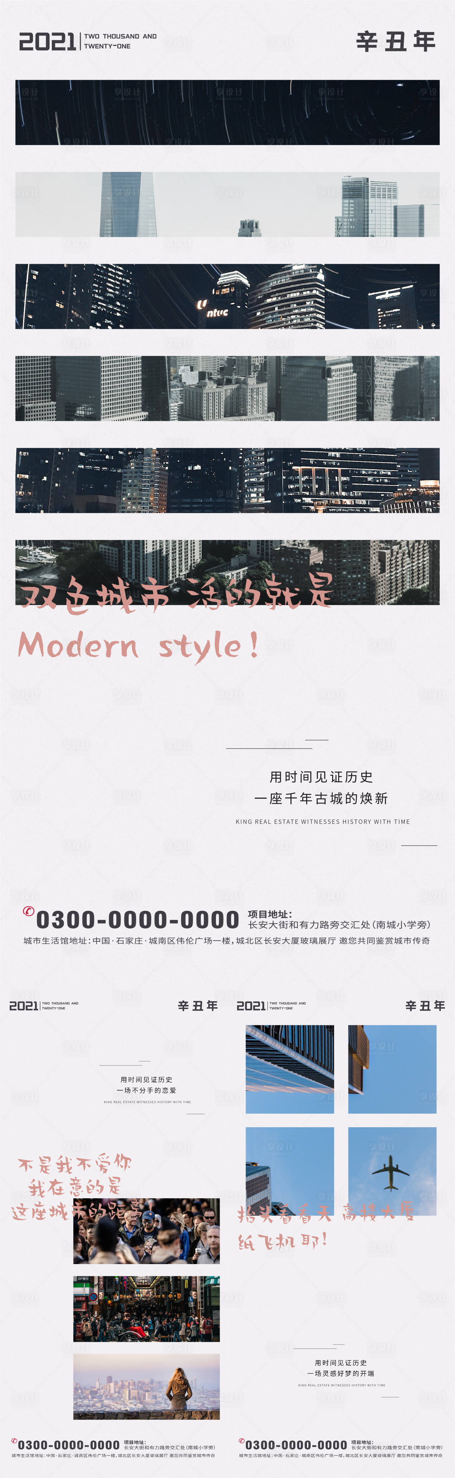 源文件下載【享設(shè)計】搜索編號：53180003085171302【城市極簡系列海報】