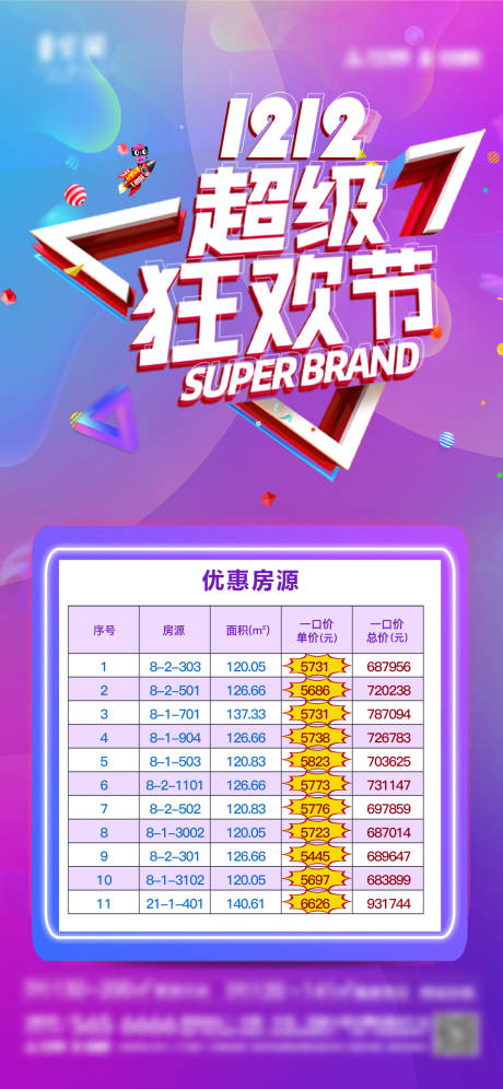 源文件下載【雙十二特惠房海報】編號：17460002862672865