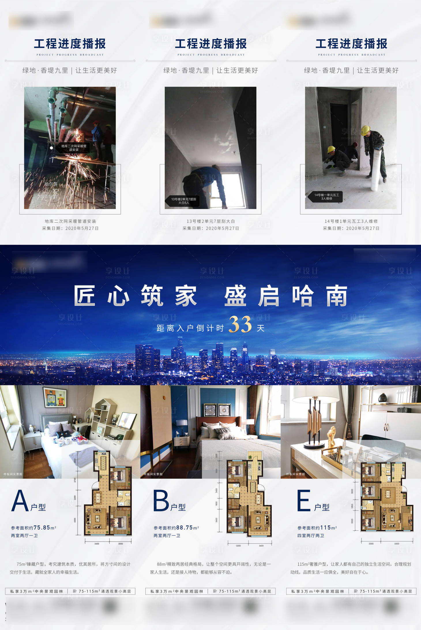 源文件下载【享设计】搜索编号：35710003061252538【地产工程进度三宫格】