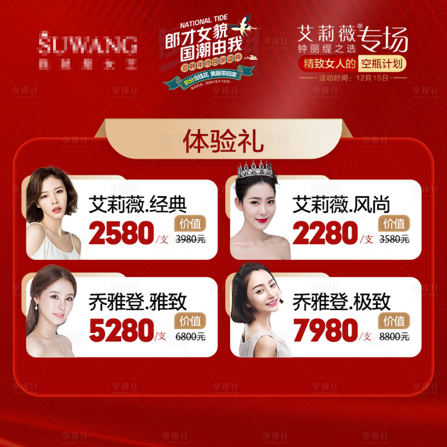 源文件下载【医美玻尿酸专题活动海报】编号：27480002887242516