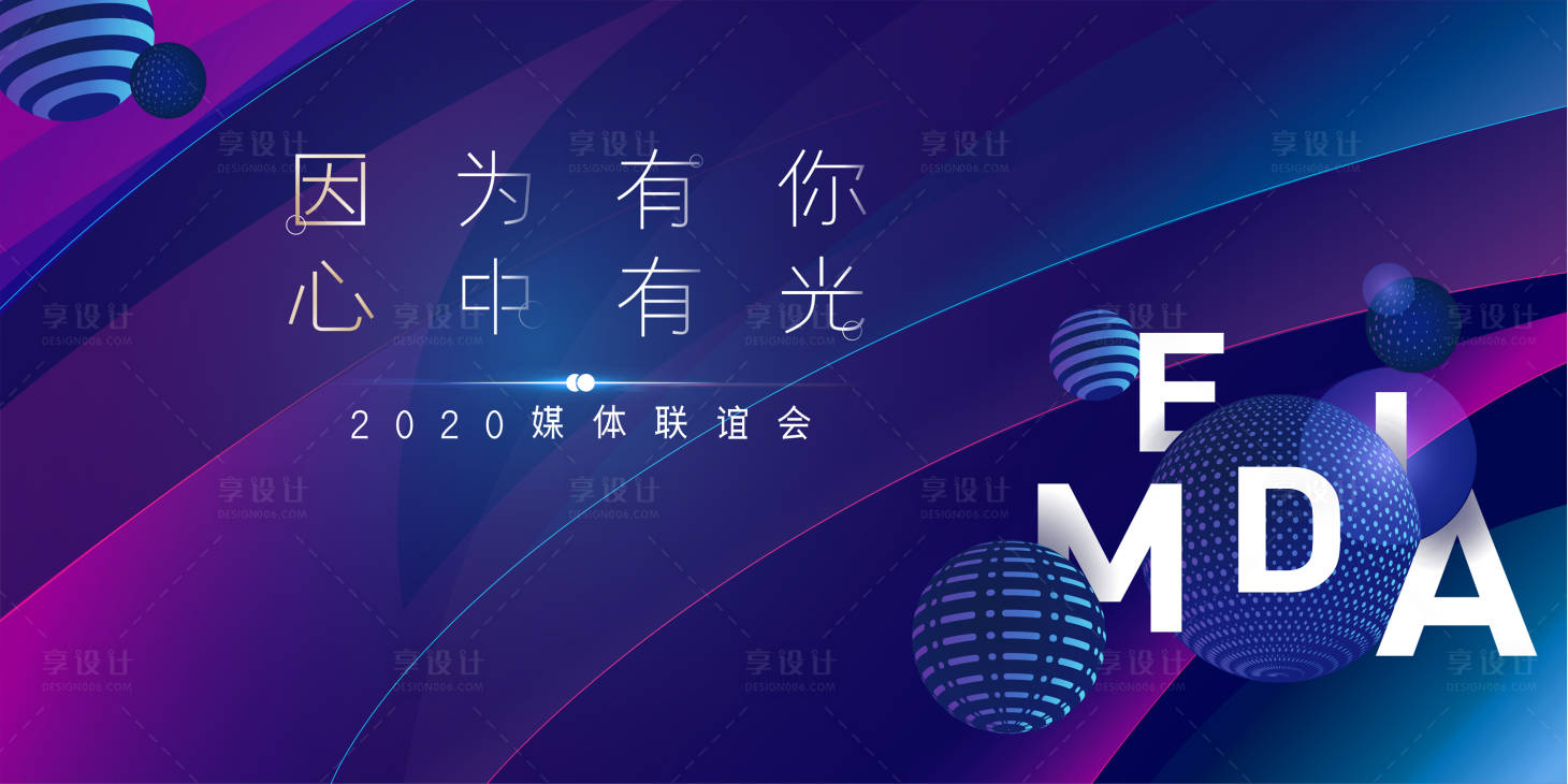 源文件下载【享设计】搜索编号：71020002758889312【媒体联谊会蓝色背景板】