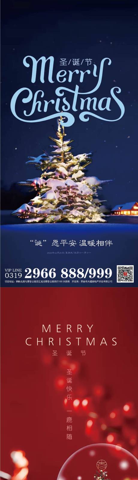 源文件下載【享設計】搜索編號：93210002882992121【地產圣誕節海報】