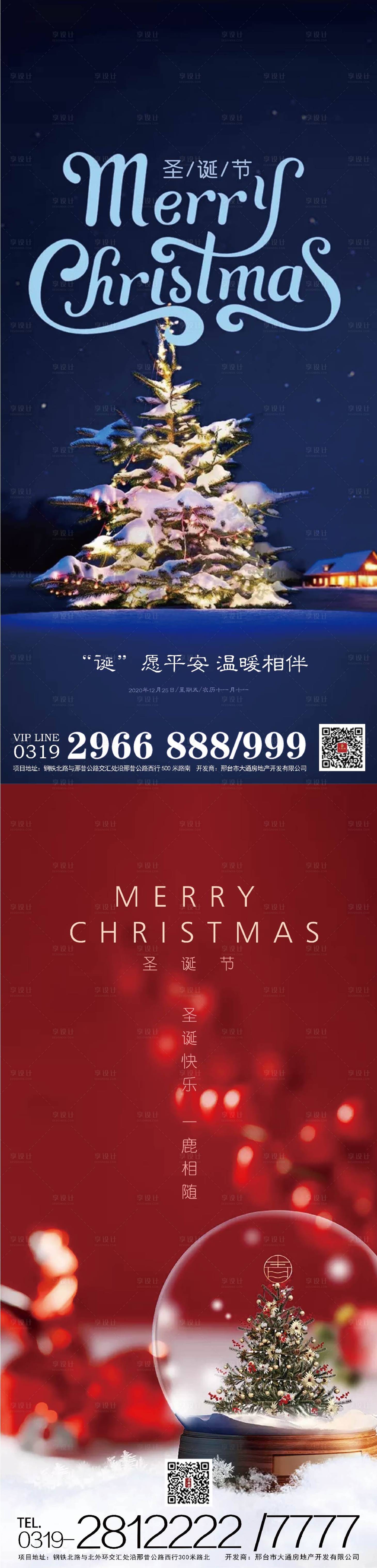 源文件下載【享設計】搜索編號：93210002882992121【地產圣誕節海報】
