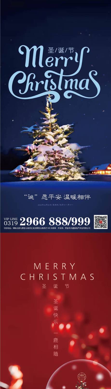 编号：20201212131351856【享设计】源文件下载-地产圣诞节海报
