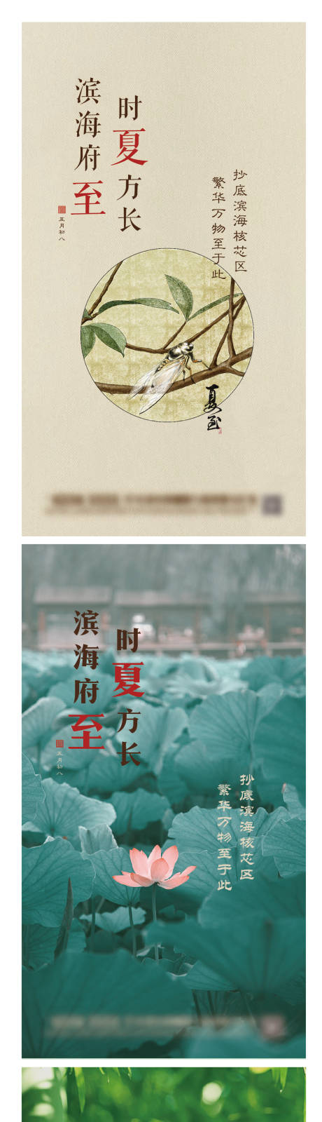 源文件下载【夏至节气海报】编号：89170002772375402
