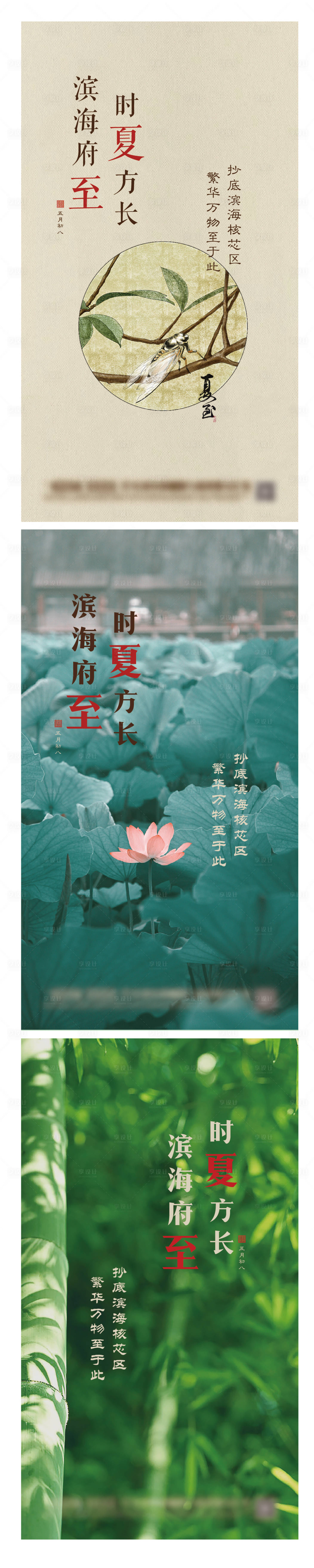 源文件下載【享設(shè)計(jì)】搜索編號(hào)：89170002772375402【夏至節(jié)氣海報(bào)】