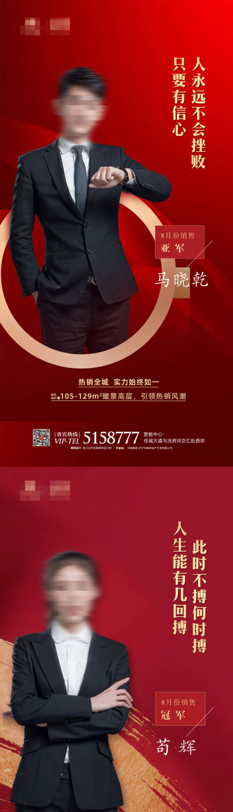 源文件下載【銷冠亞季軍微信紅金海報】編號：26590002293088599